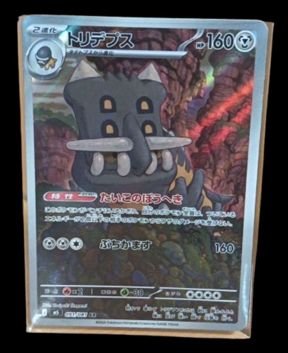 Carta Pokémon Bastiodon (091/081 AR)