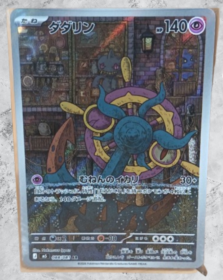 Pokémon carta japonesa Dhelmise AR (Art Rare)